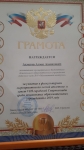 Грамота за участие в физкультурном мероприятии по легкой атлетике в зачёт 8 городской Спартакиады среди ДОУ в 2019 годуы